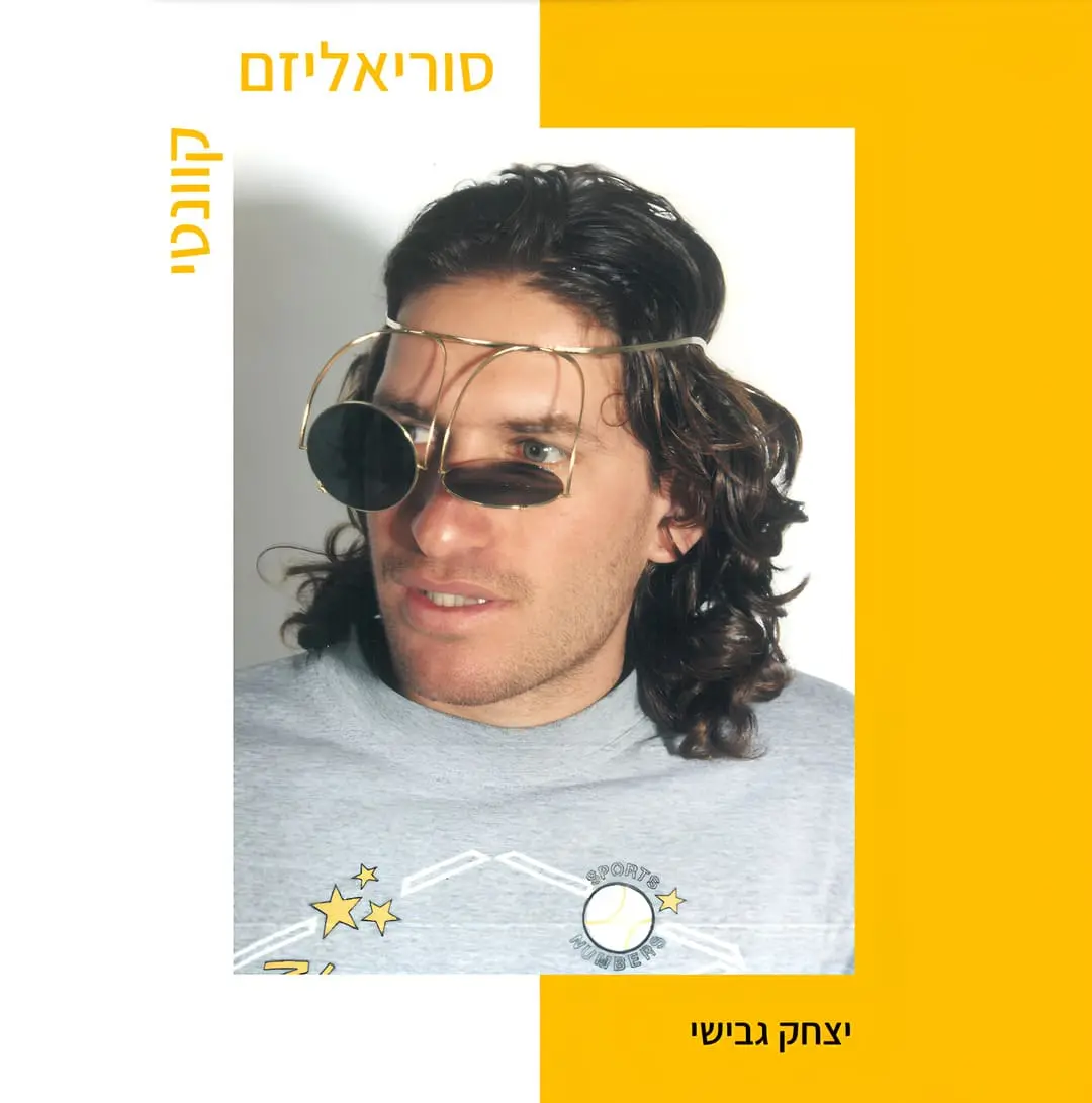 סוריאליזם קאונטי